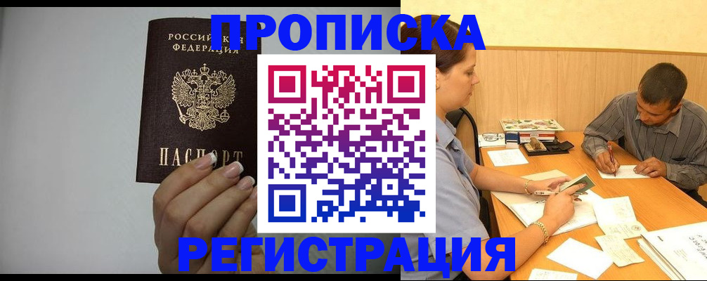 прописка иностранных граждан в Мытищах
