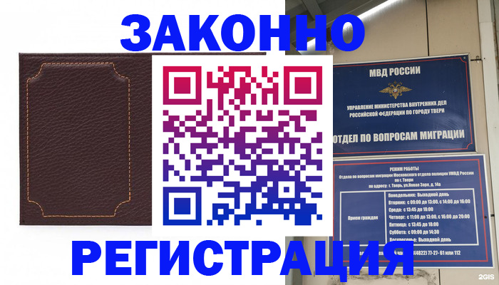 временная регистрация законно в Мытищах